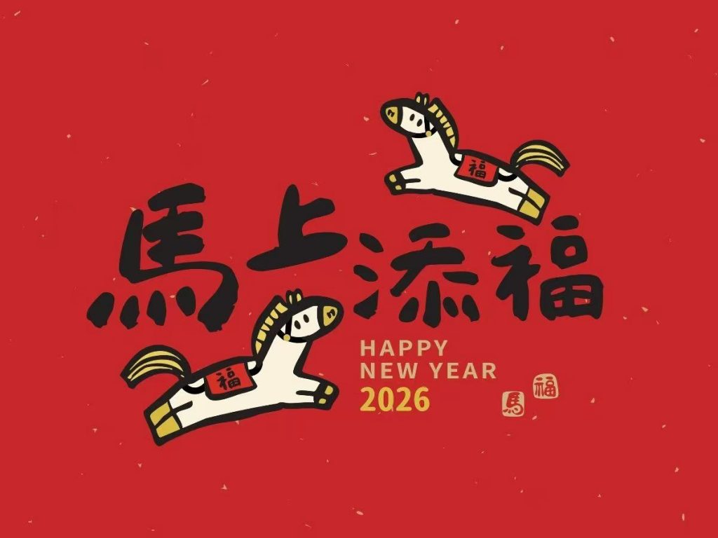 Happy Chinese New Year 2026